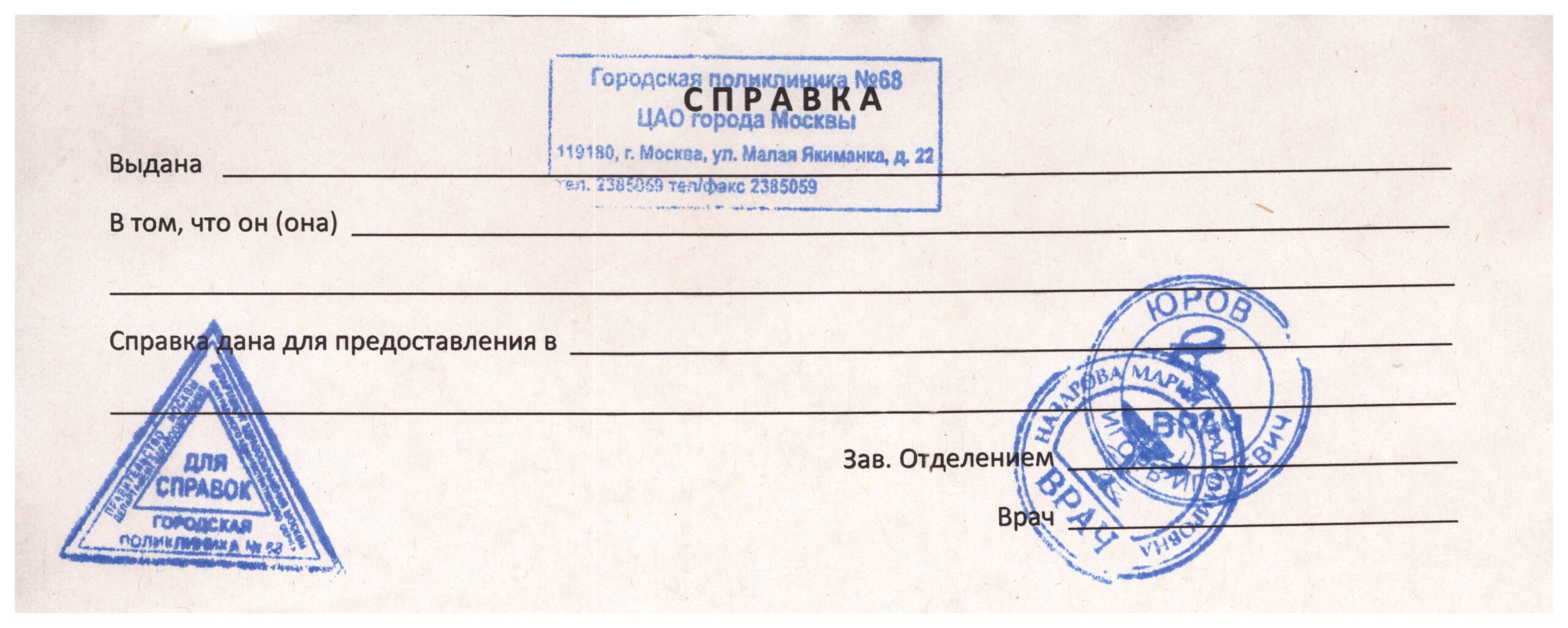 Образец медицинской справки