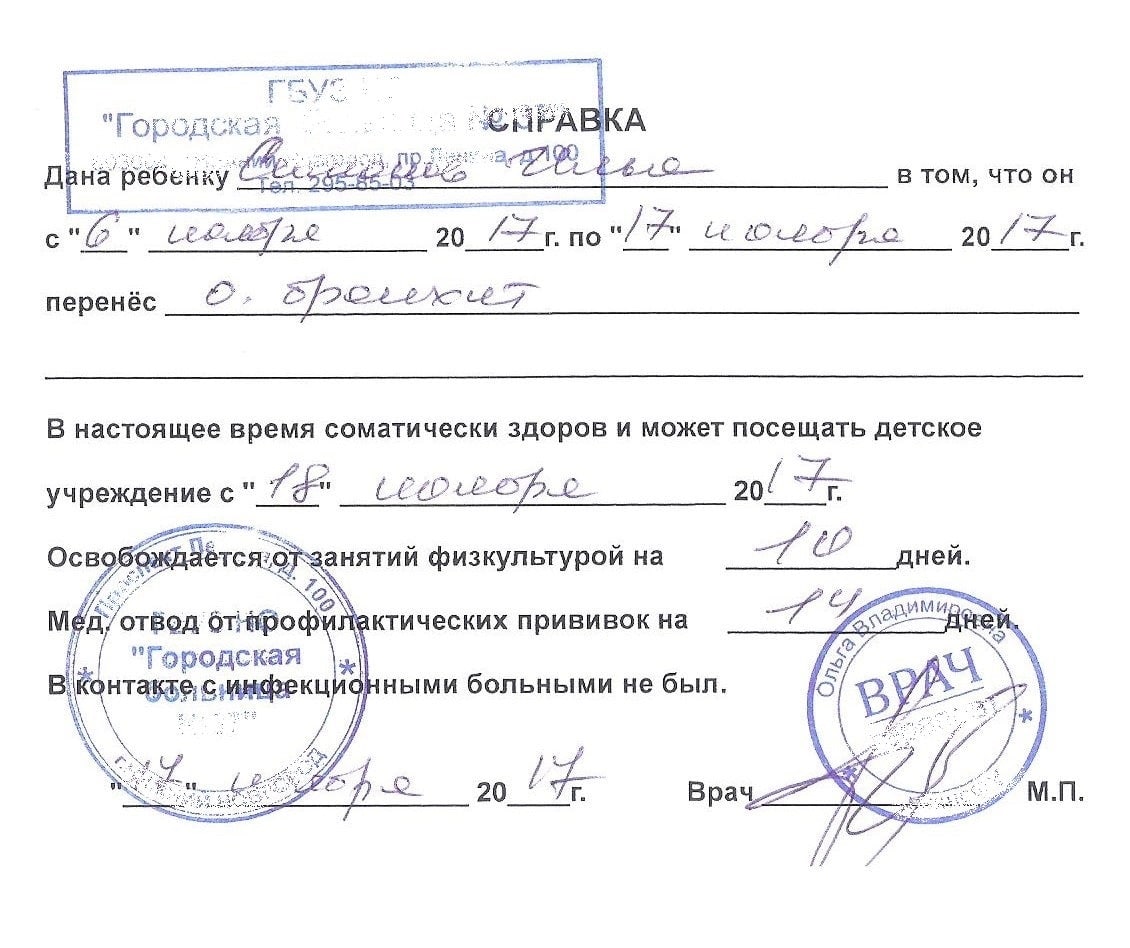 Образец медицинской справки
