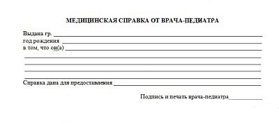 Образец медицинской справки