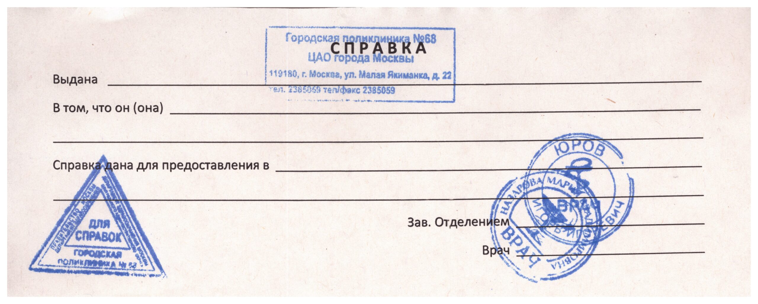 Образец медицинской справки