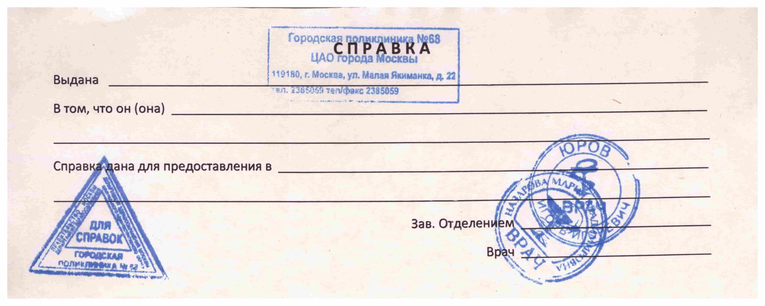 Образец медицинской справки
