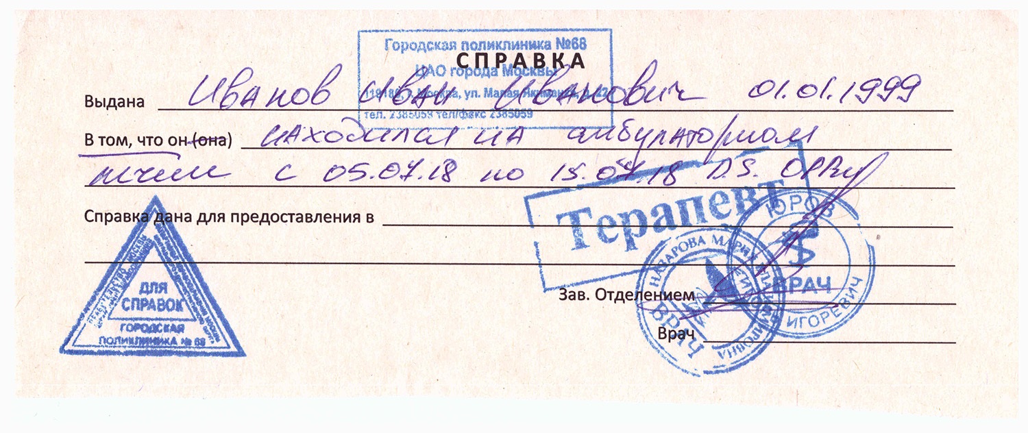 Образец медицинской справки