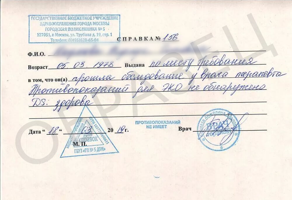 Образец медицинской справки