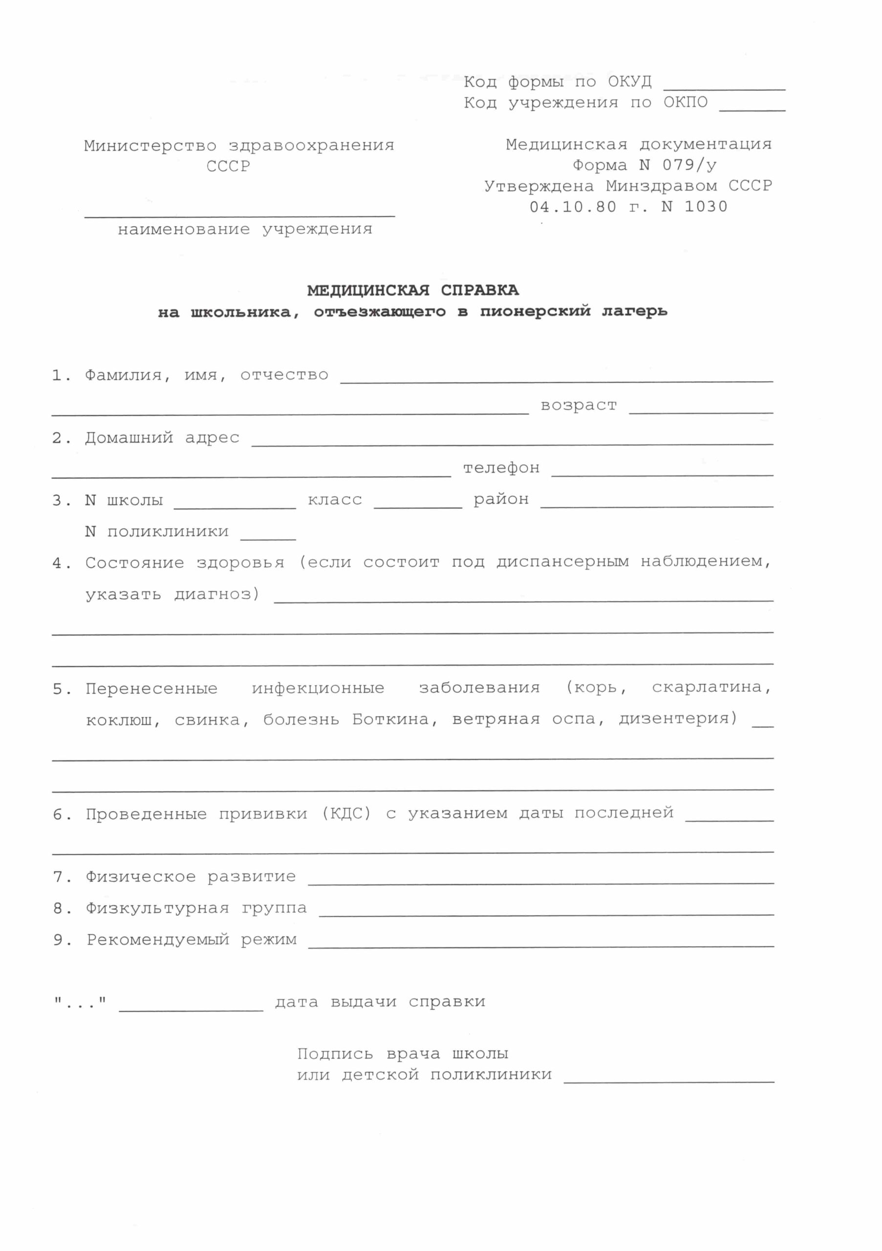 Образец медицинской справки