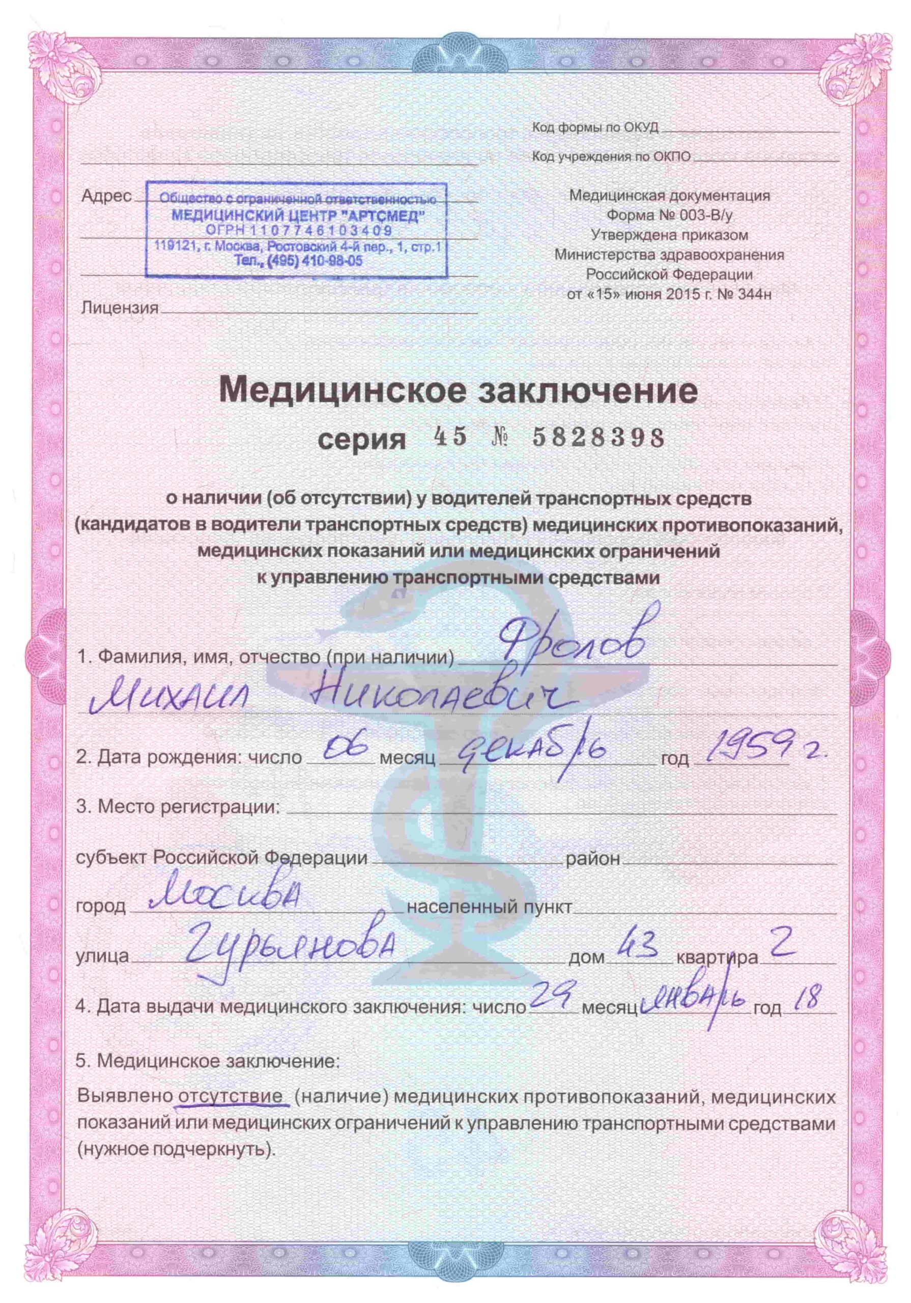 Образец медицинской справки