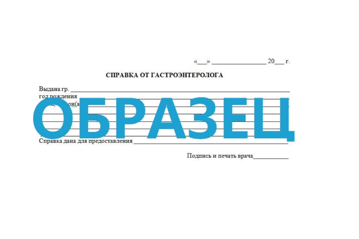 Образец медицинской справки