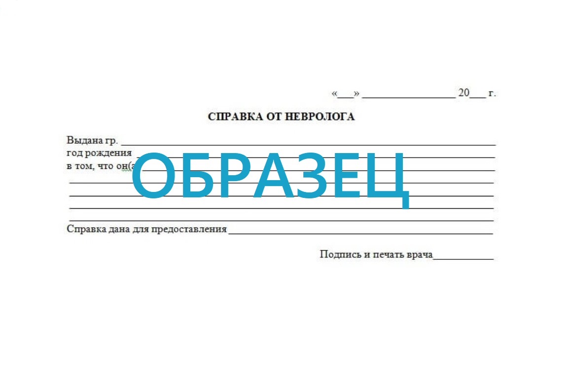 Образец медицинской справки