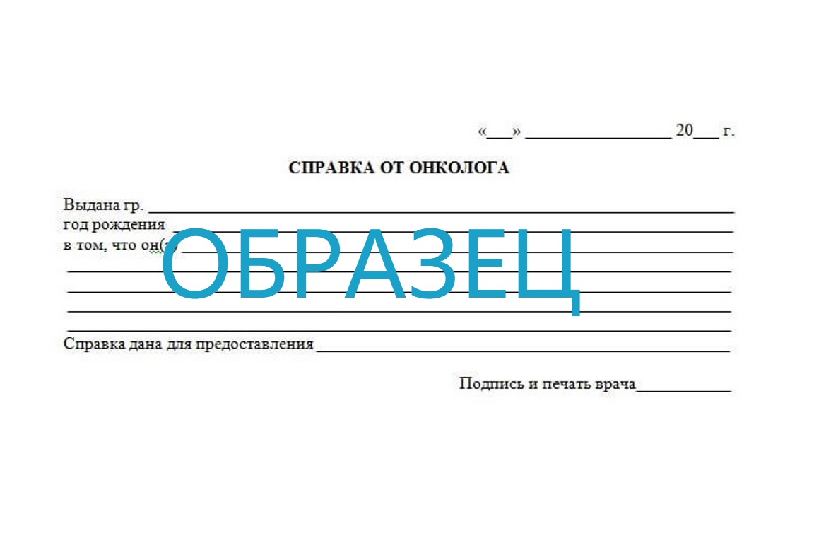 Образец медицинской справки