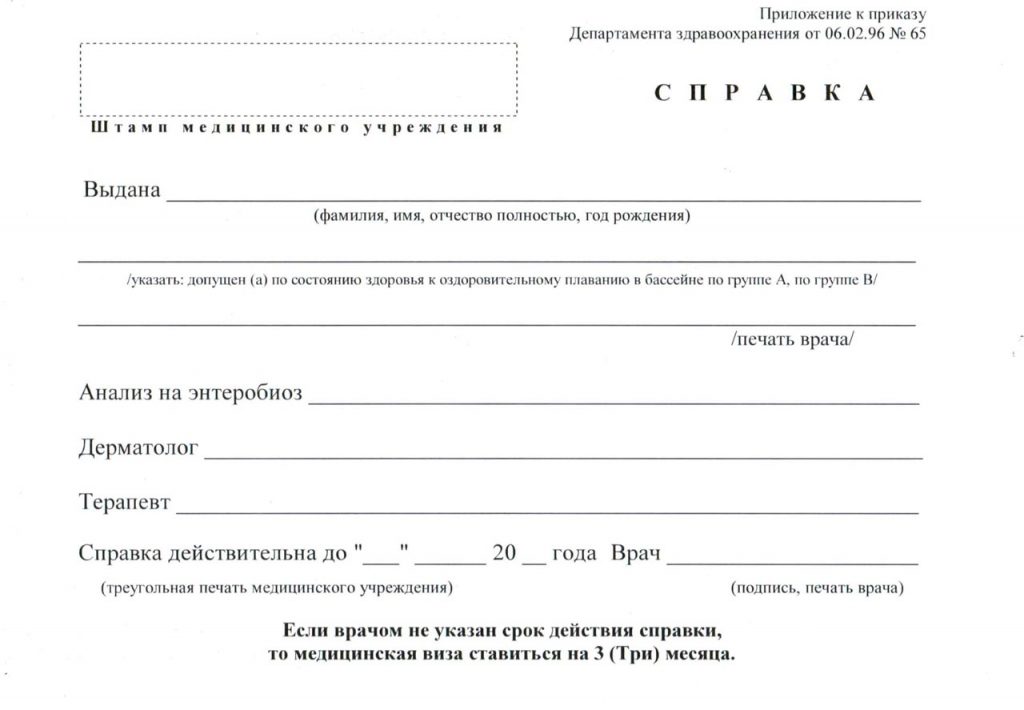 Образец медицинской справки