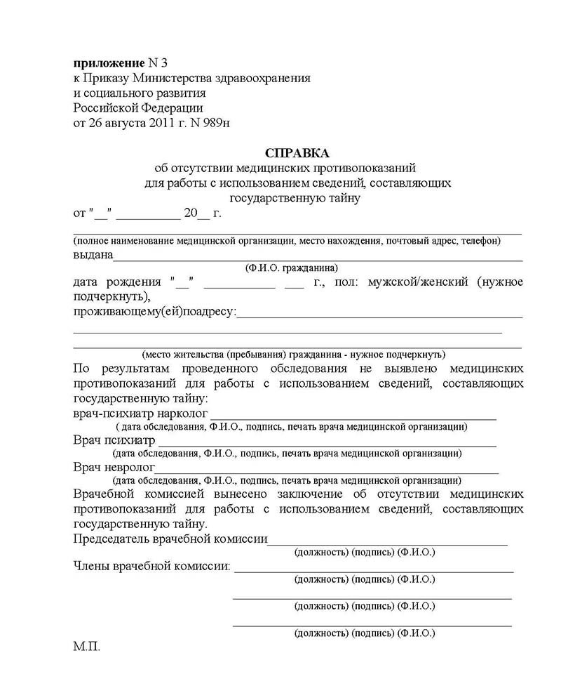 Образец медицинской справки