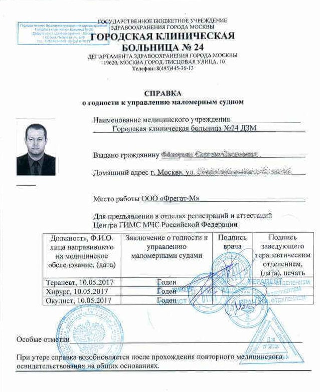Образец медицинской справки