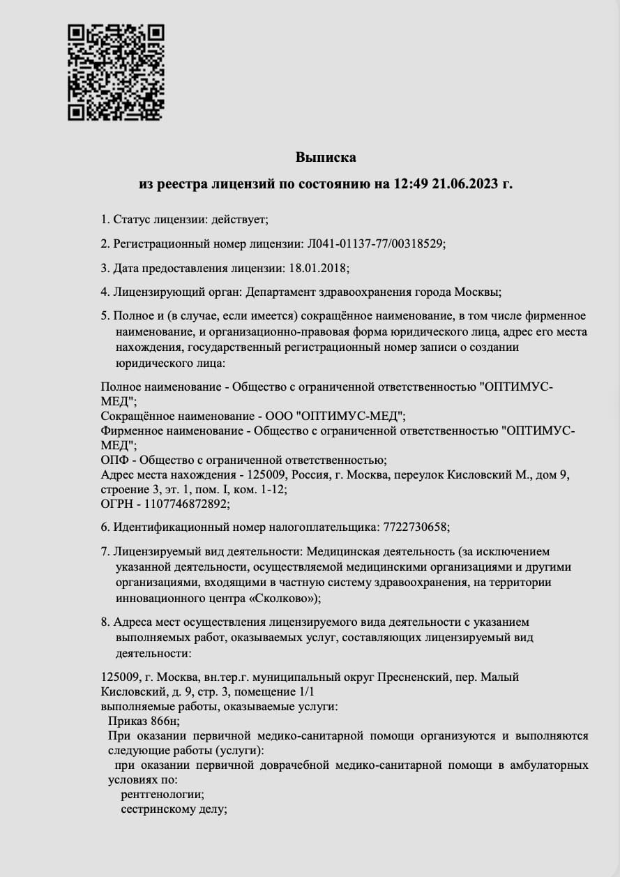 Лицензия — 1 стр.