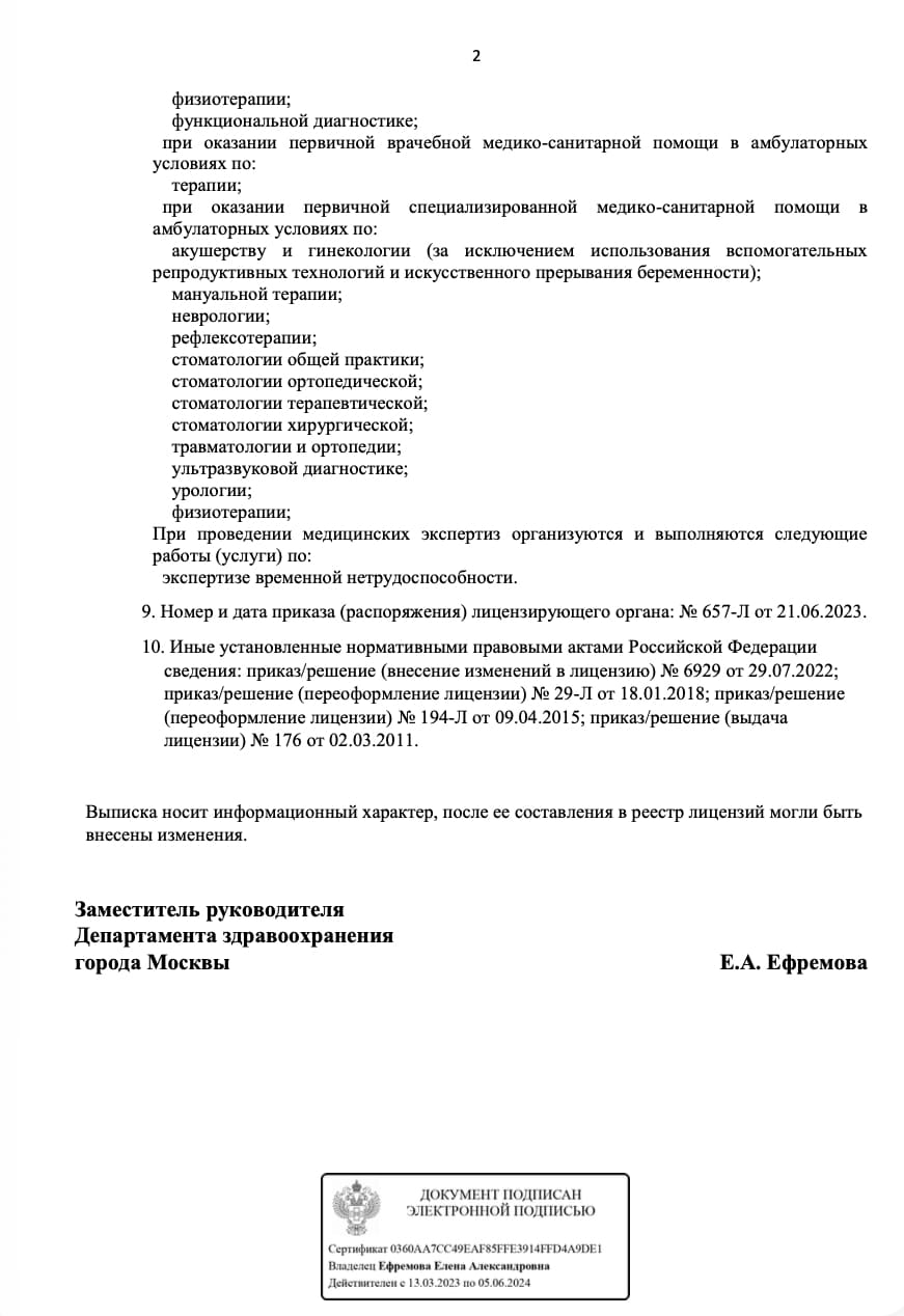 Лицензия — 2 стр.